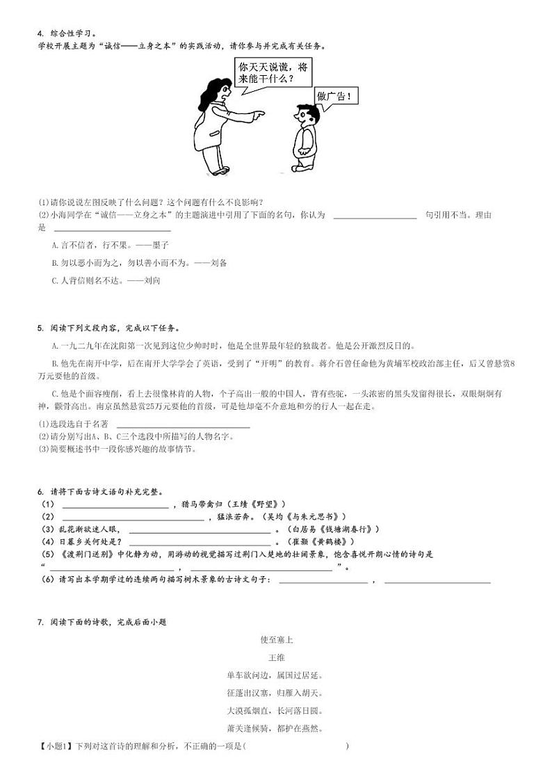 2024_2025学年上学期10月海南乐东黎族自治县初二月考语文试卷(民族中学)(原题+解析版)第2页