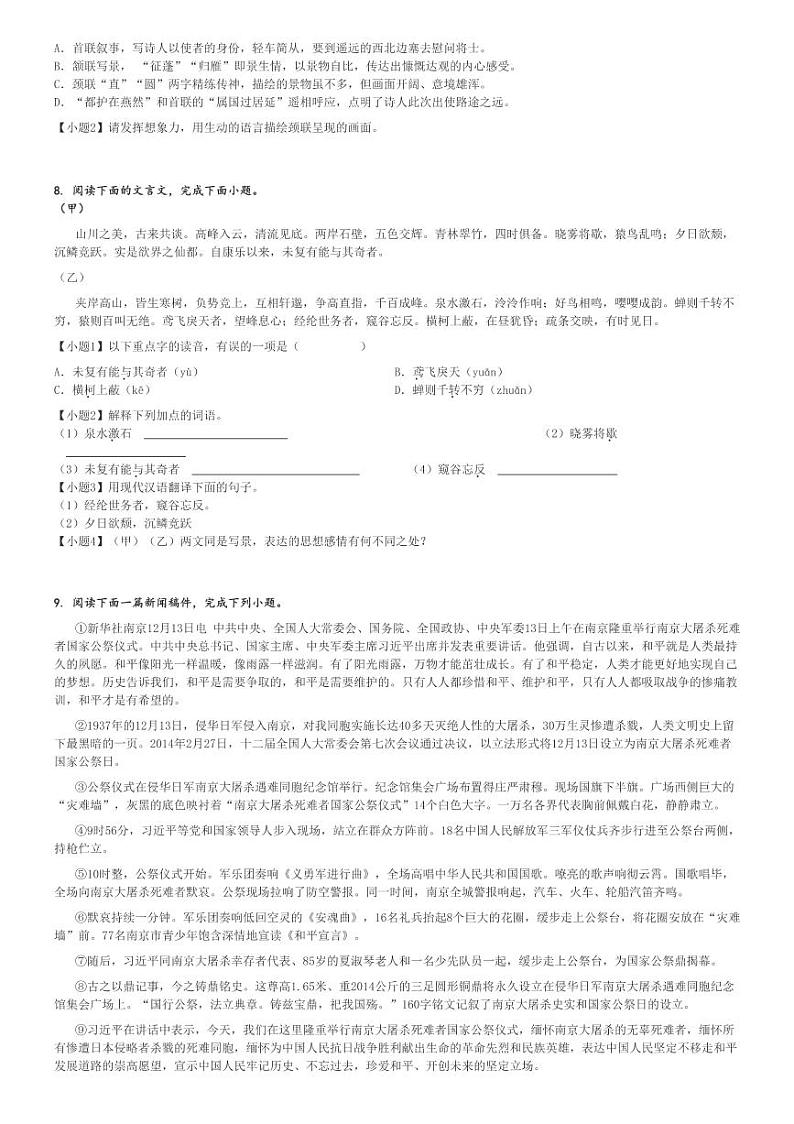 2024_2025学年上学期10月海南乐东黎族自治县初二月考语文试卷(民族中学)(原题+解析版)第3页