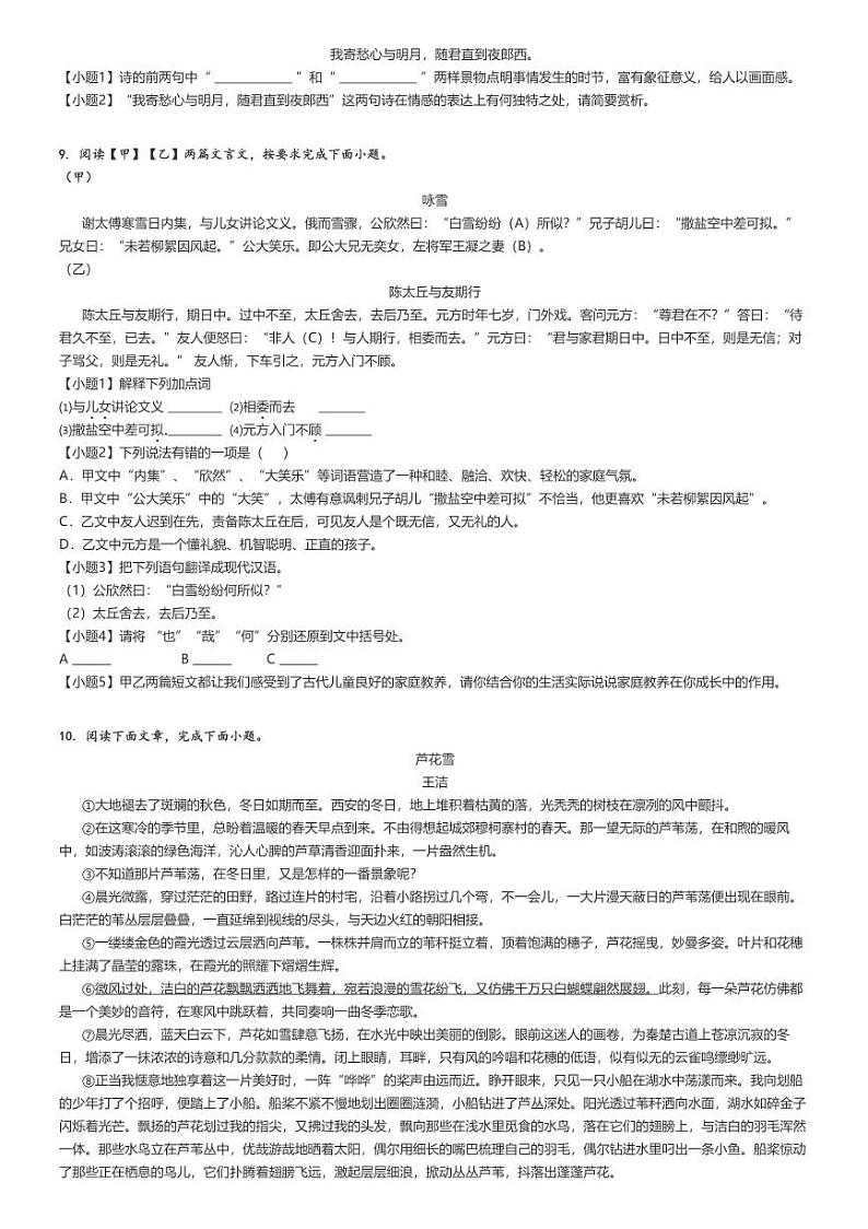 2024_2025学年10月湖北襄阳襄州区初一上学期月考语文试卷(A片区)(原题+解析版)第2页