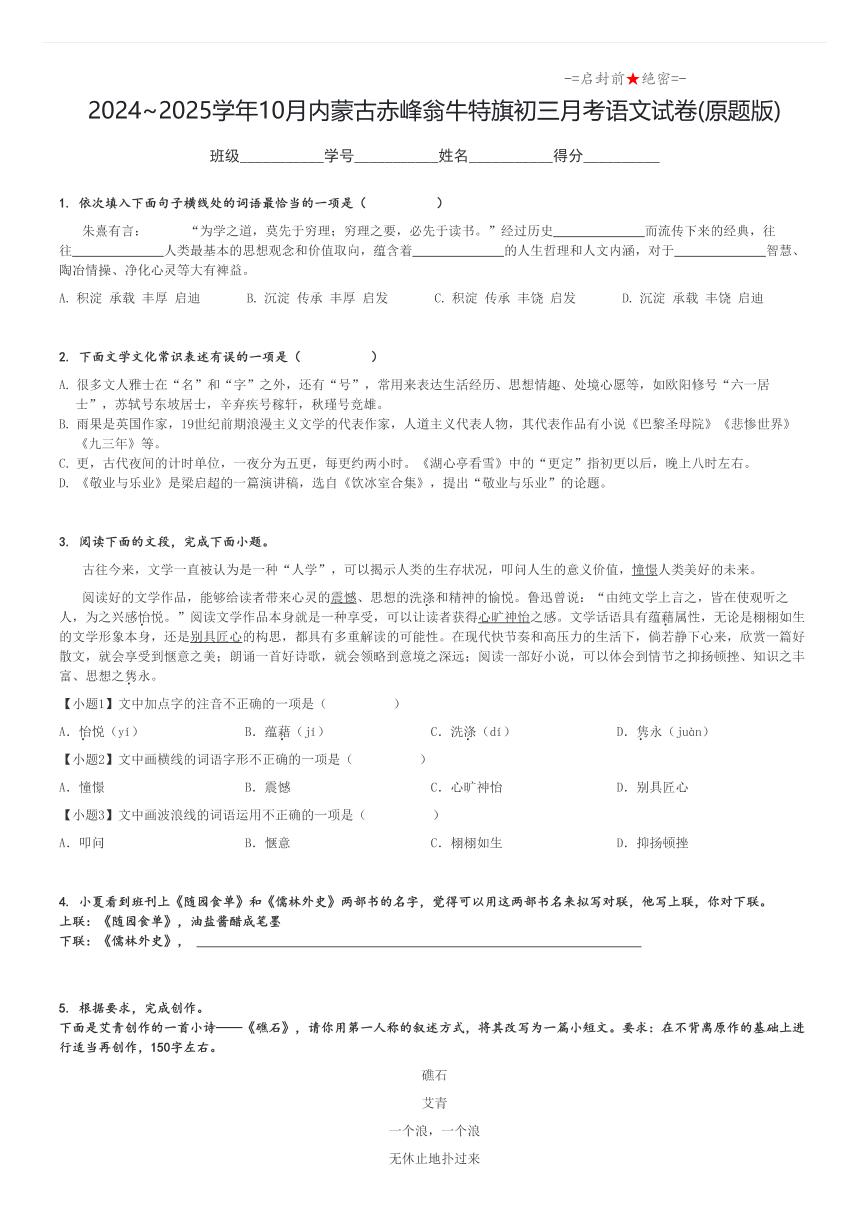 2024_2025学年上学期10月内蒙古赤峰翁牛特旗初三月考语文试卷(原题+解析版)