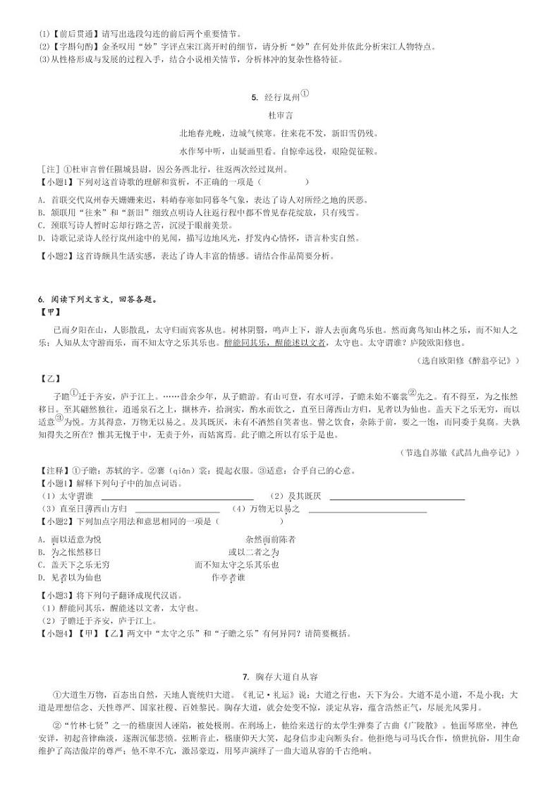 2024_2025学年上学期10月山东烟台经济技术开发区初三月考语文试卷(第四初级中学(五四制))(原题+解析版)第2页