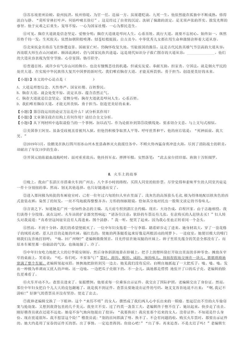 2024_2025学年上学期10月山东烟台经济技术开发区初三月考语文试卷(第四初级中学(五四制))(原题+解析版)第3页