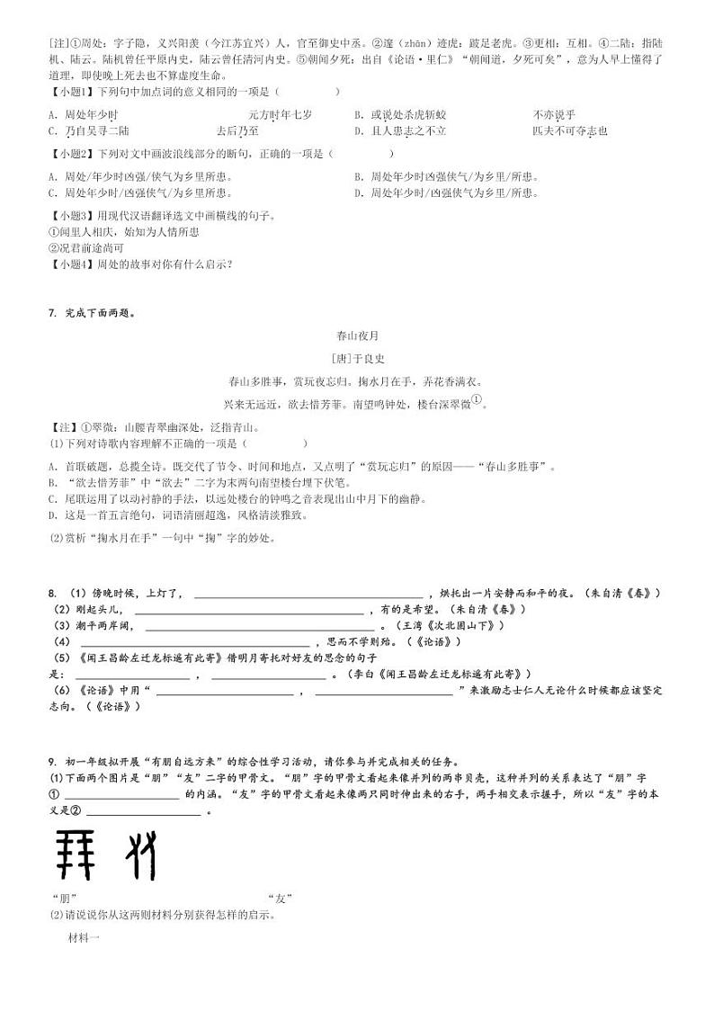2024_2025学年上学期10月四川绵阳游仙区初一月考语文试卷(富乐教育集团)(原题+解析版)第2页