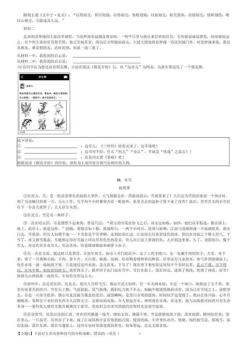 2024_2025学年上学期10月四川绵阳游仙区初一月考语文试卷(富乐教育集团)(原题+解析版)第3页