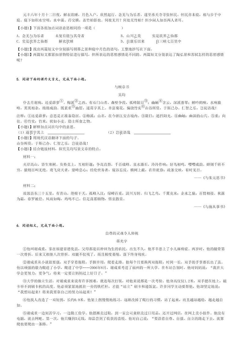 2024_2025学年吉林长春农安县初二上学期期中语文试卷(原题+解析版)第2页
