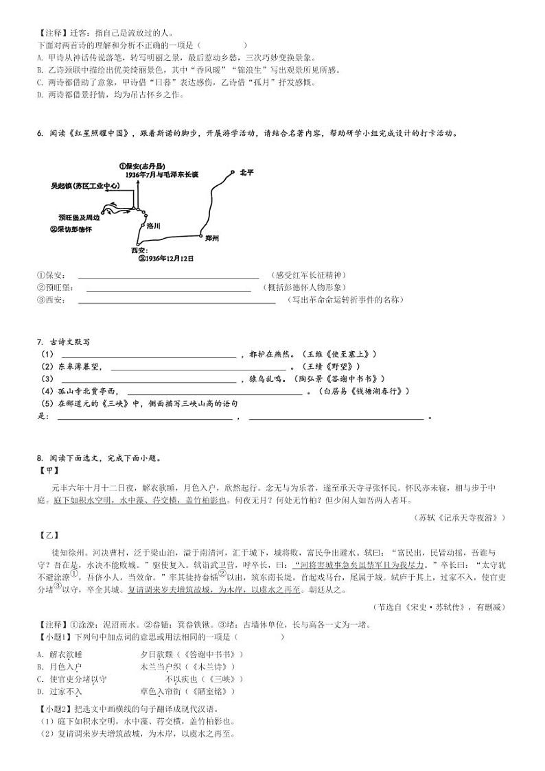 2024_2025学年辽宁沈阳皇姑区沈阳市第四十三中学初二上学期期中语文试卷(原题+解析版)第2页