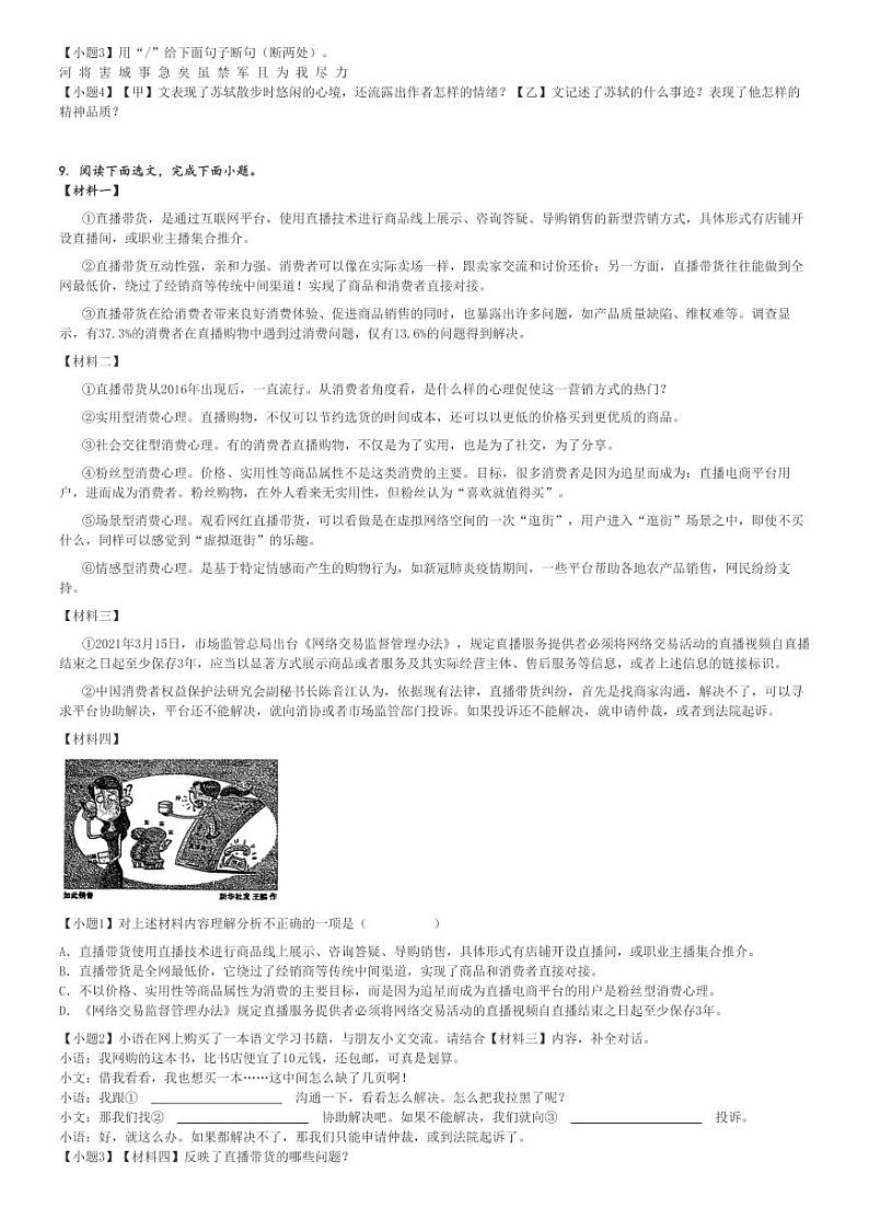 2024_2025学年辽宁沈阳皇姑区沈阳市第四十三中学初二上学期期中语文试卷(原题+解析版)第3页