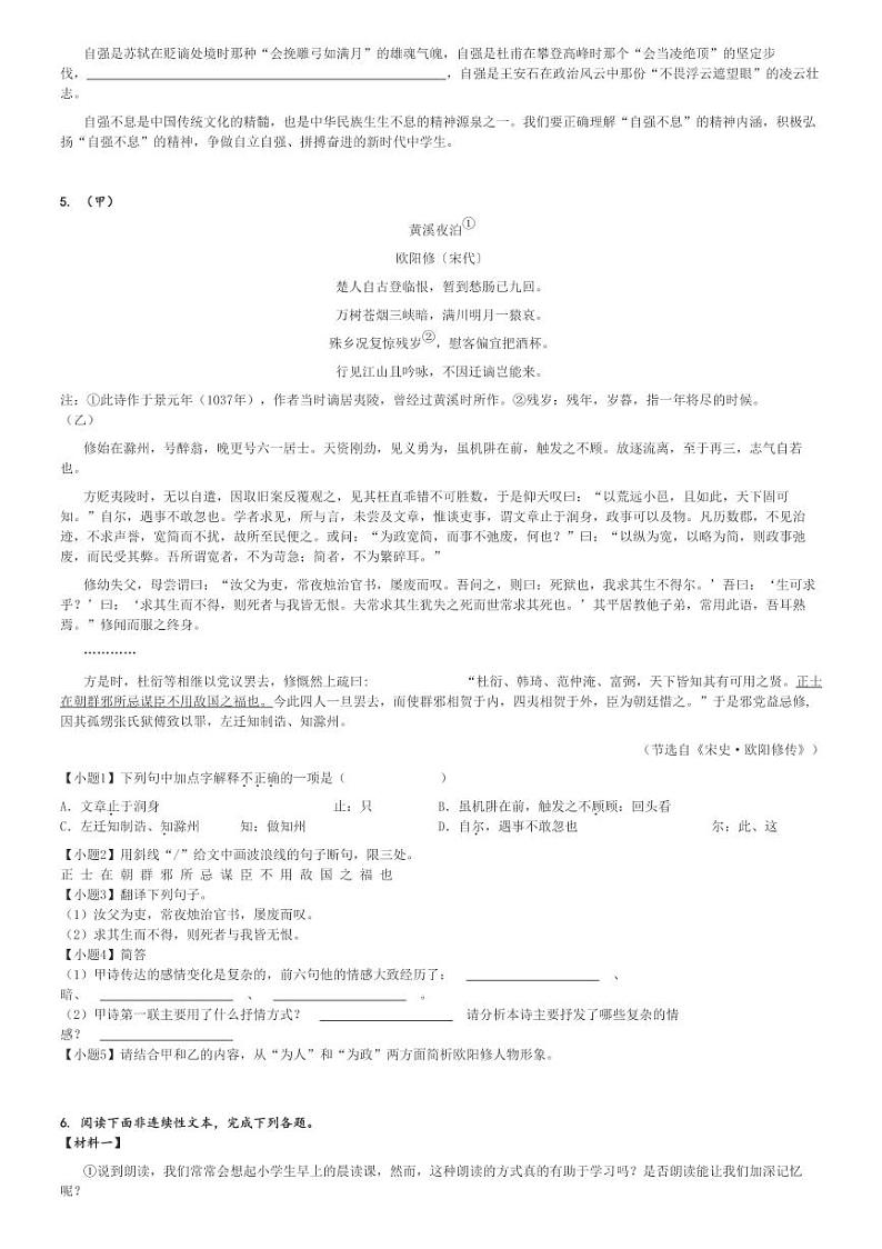2024~2025学年江苏无锡宜兴市宜兴外国语学校初三上学期月考语文试卷(第一次)(原题+解析版)第2页
