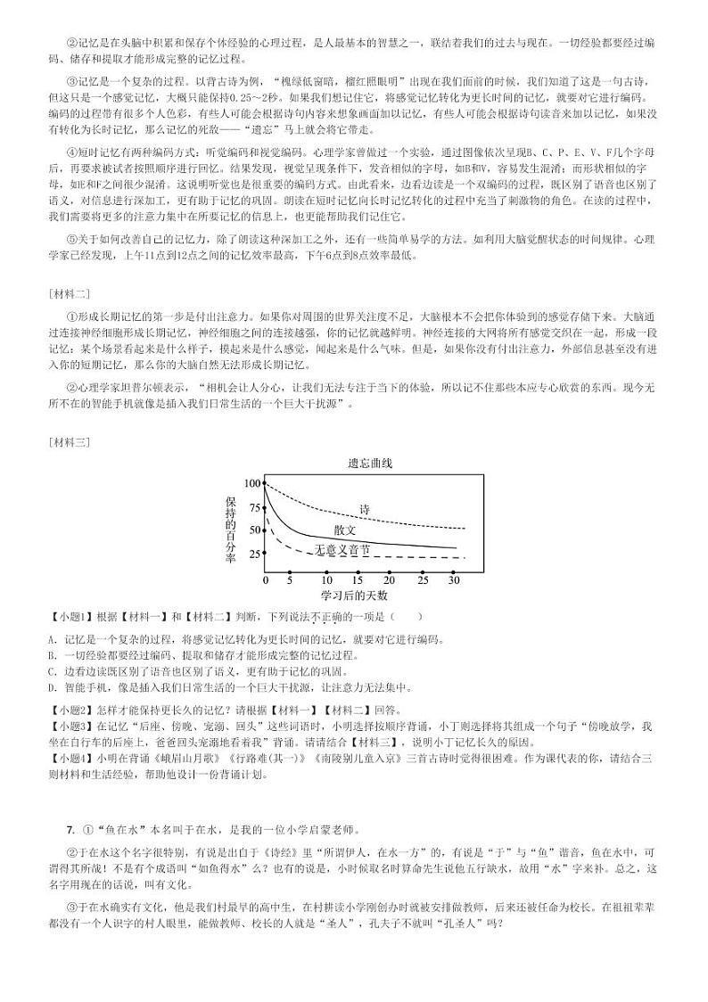 2024~2025学年江苏无锡宜兴市宜兴外国语学校初三上学期月考语文试卷(第一次)(原题+解析版)第3页