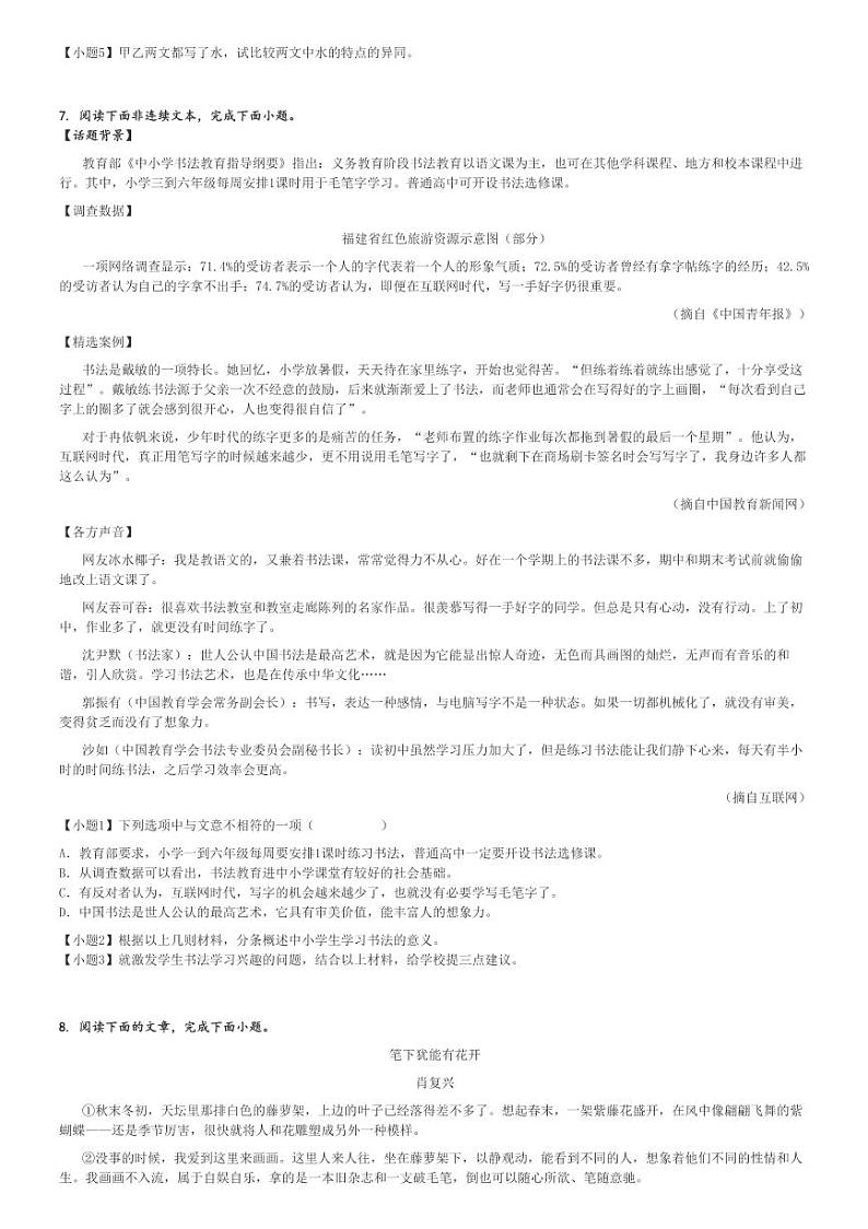 2024~2025学年广东广州白云区广信中学初二上学期月考语文试卷(原题+解析版)第3页