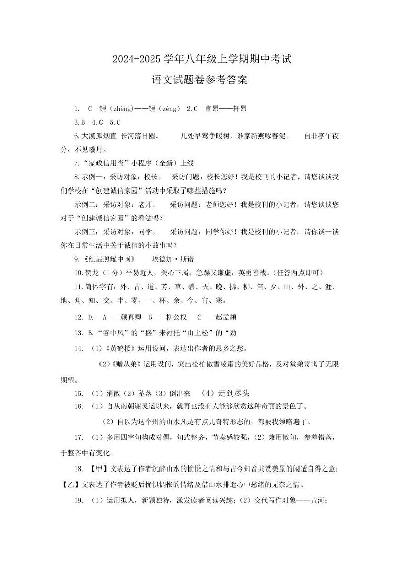 八上期中考语文答案第1页
