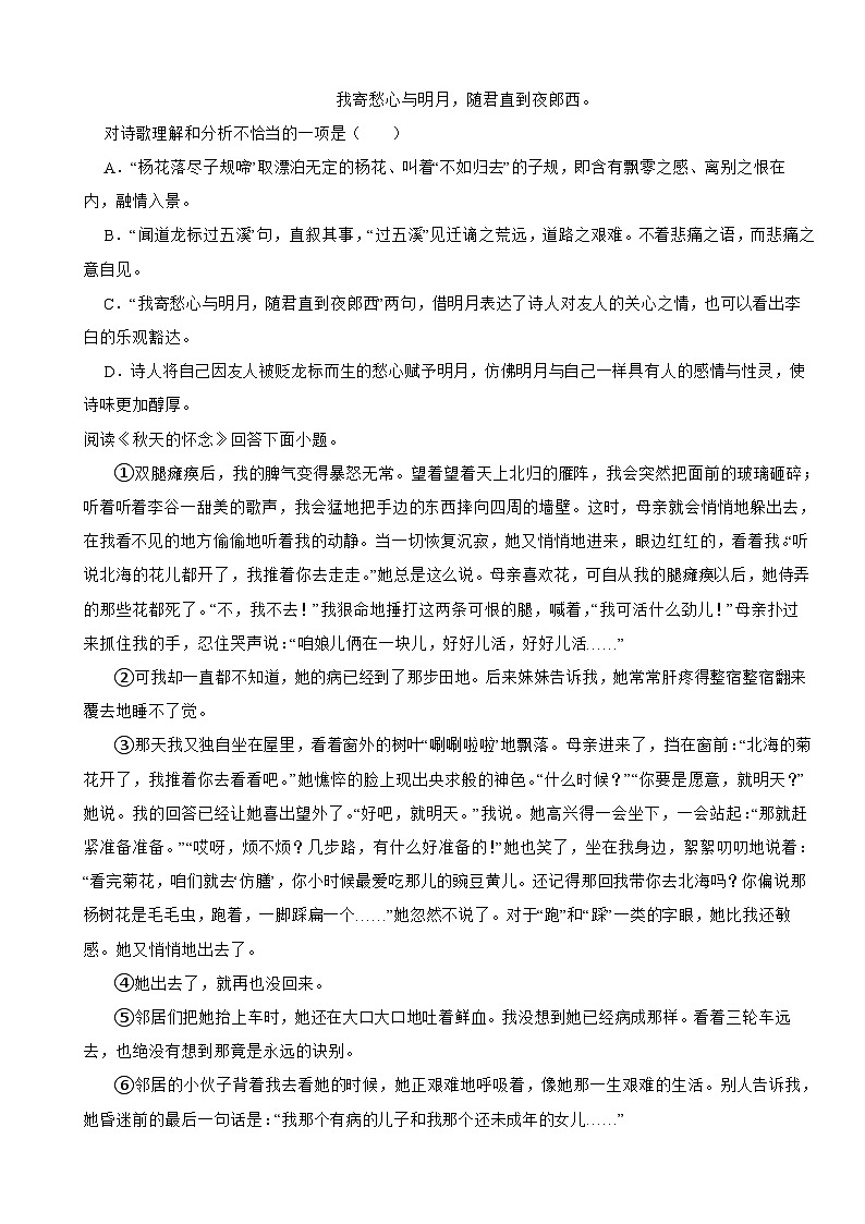 天津市蓟州区2024-2025学年七年级上学期第一次月考语文试卷02