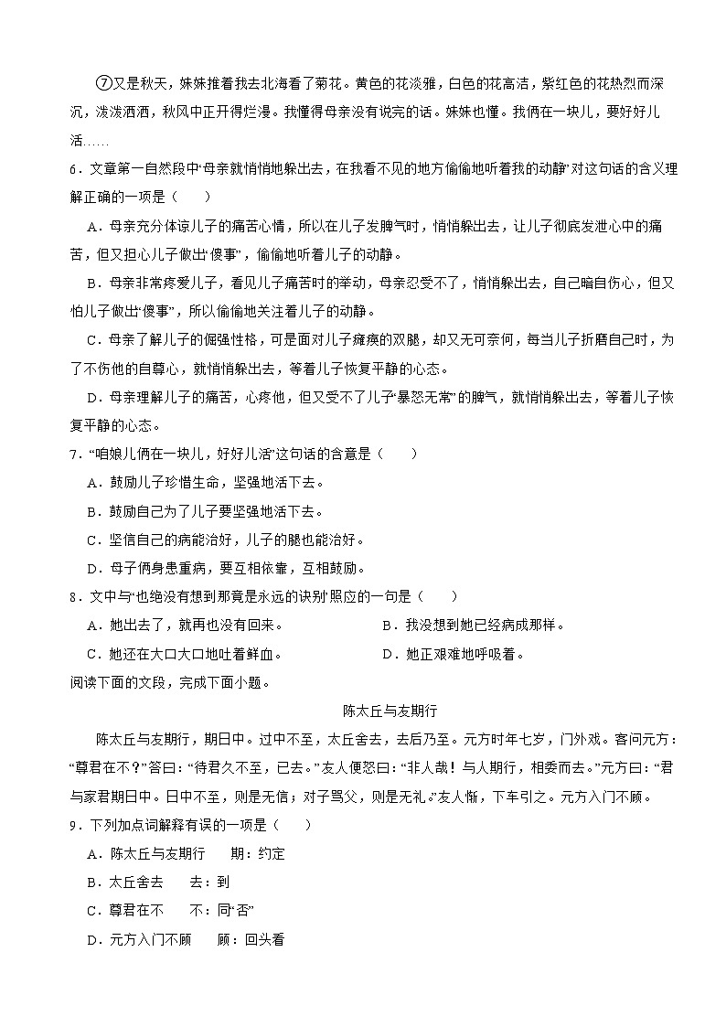 天津市蓟州区2024-2025学年七年级上学期第一次月考语文试卷03