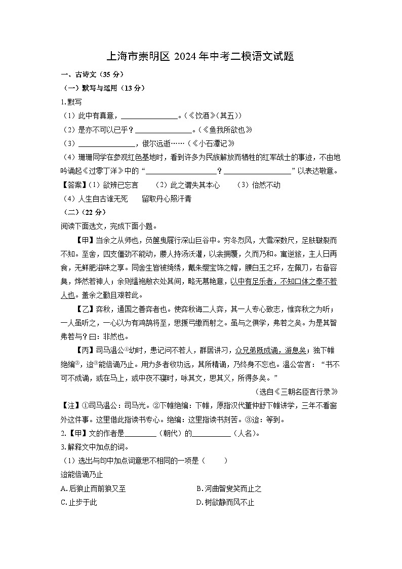 上海市崇明区2024年中考二模语文试卷(解析版)第1页