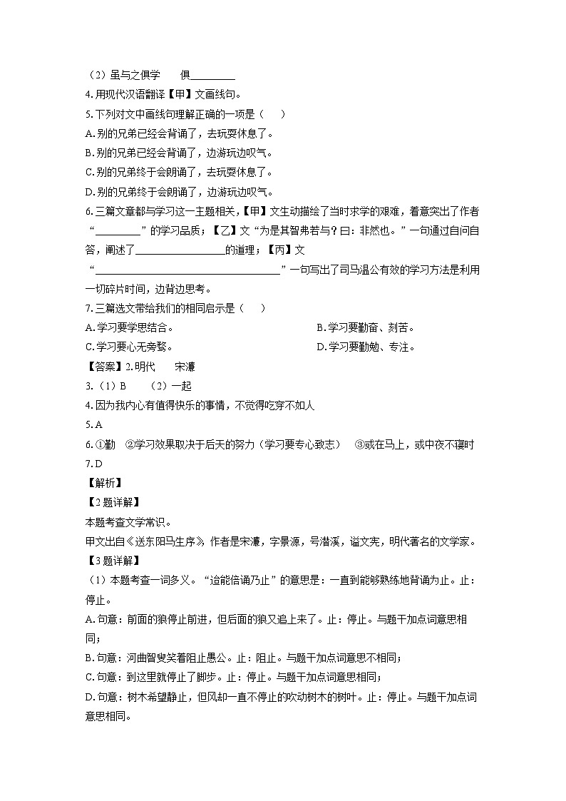 上海市崇明区2024年中考二模语文试卷(解析版)第2页