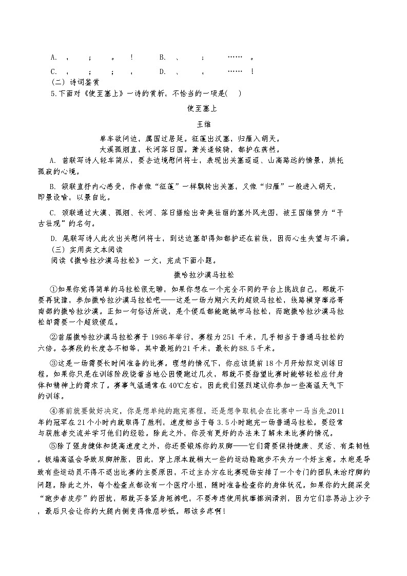 天津市滨海新区塘沽第一中学2024-2025学年八年级上学期11月期中语文试题第2页