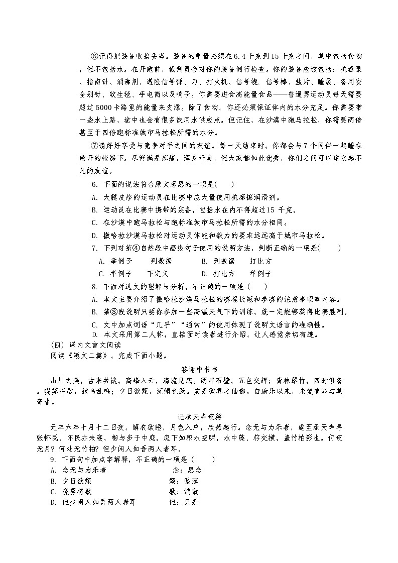 天津市滨海新区塘沽第一中学2024-2025学年八年级上学期11月期中语文试题第3页
