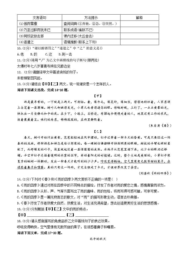 湖北省黄冈市红安县2024-2025学年七年级上学期第一次月考语文试题第3页