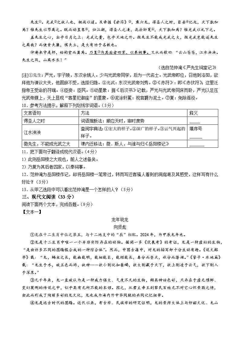 广东省深圳市福田区2024-2025学年九年级上学期期中语文试题03