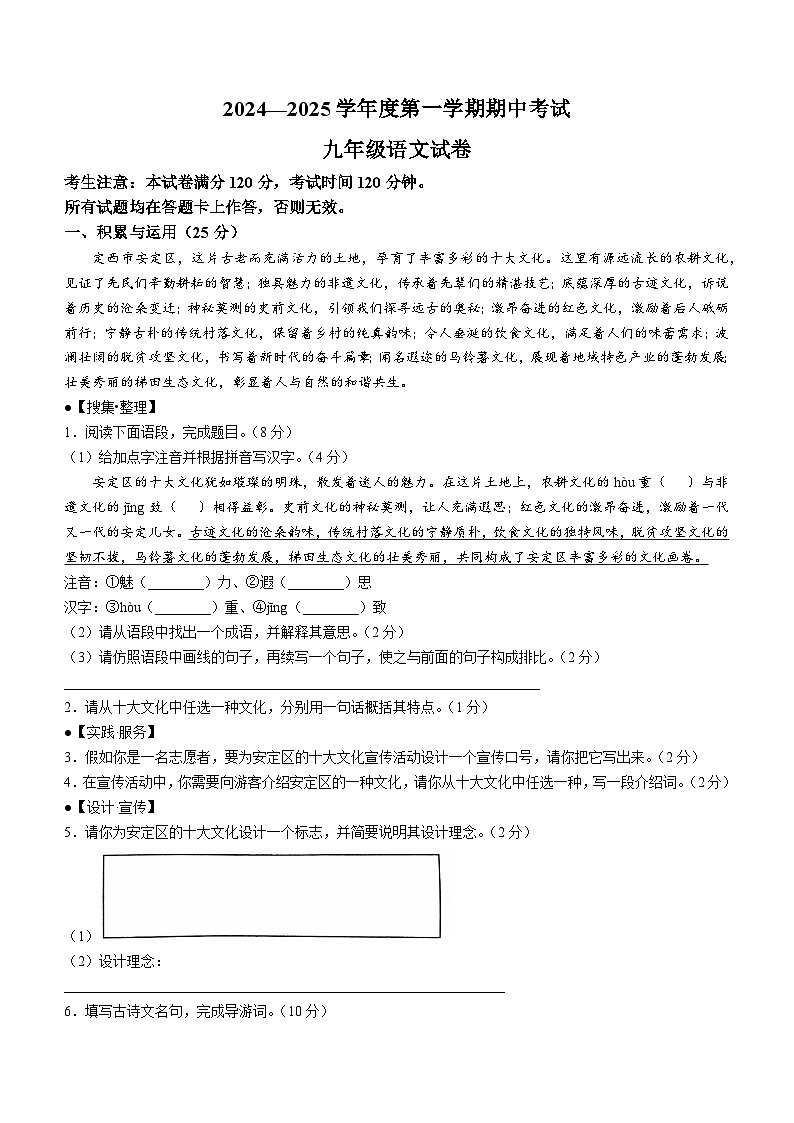 甘肃省定西市安定区城区联考2024-2025学年九年级上学期期中语文试题01