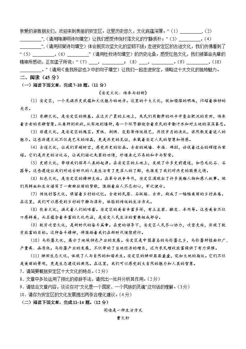 甘肃省定西市安定区城区联考2024-2025学年九年级上学期期中语文试题02