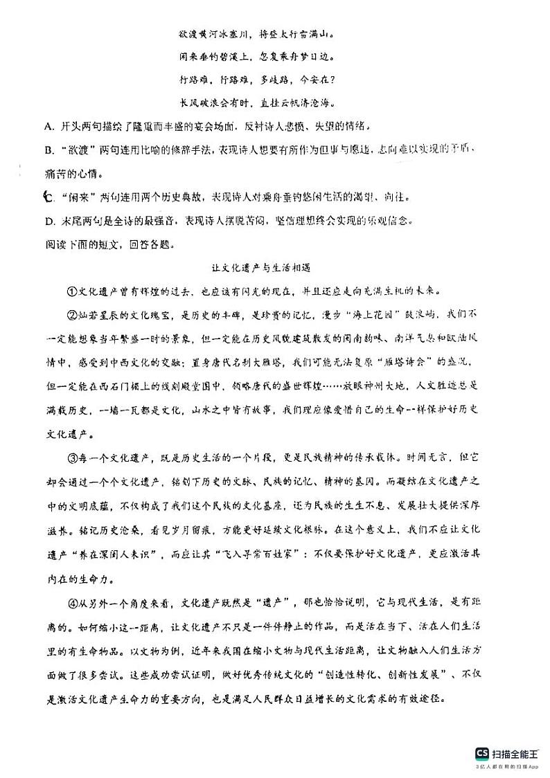 天津市西青区当城中学2024-2025学年九年级上学期期中考试语文试题第2页
