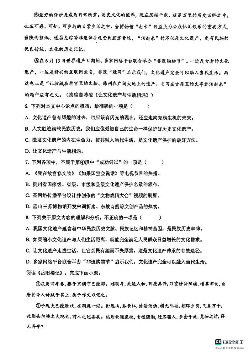 天津市西青区当城中学2024-2025学年九年级上学期期中考试语文试题第3页