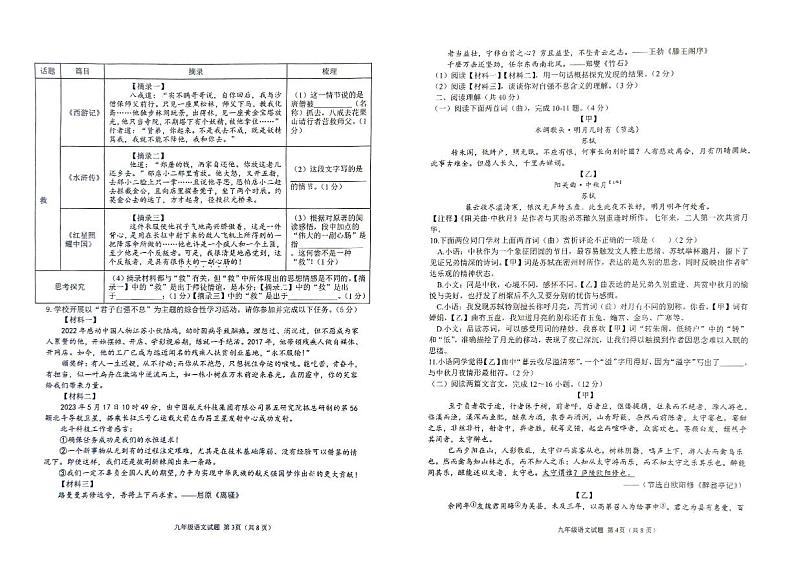 山东省滨州市博兴县2024-2025学年九年级上学期11月期中语文试题02