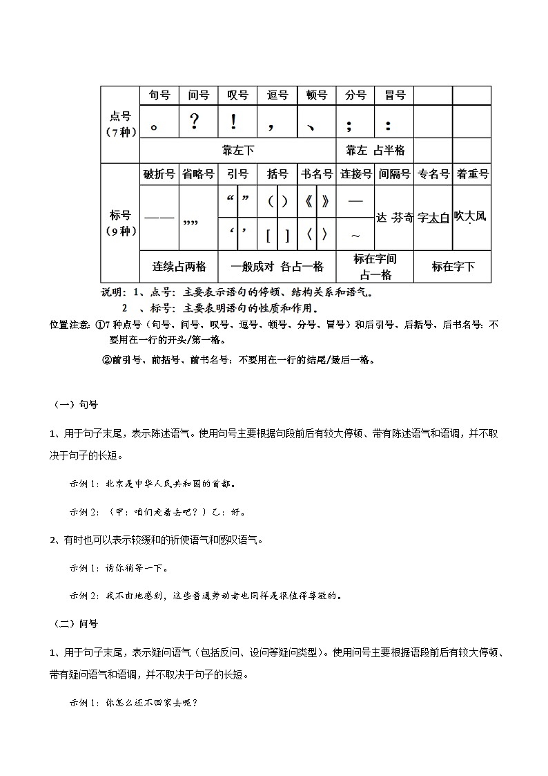 专题04 标点符号(原卷版)-备战2025年中考语文一轮复习考点突破(全国通用)第2页