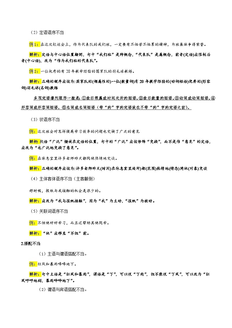 专题06 病句类型、辨析与修改(解析版)-备战2025年中考语文一轮复习考点突破(全国通用)第2页