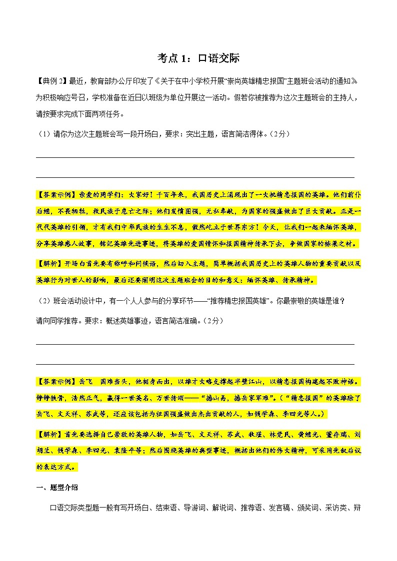 专题11 口语交际、活动设计(原卷版)-备战2025年中考语文一轮复习考点突破(全国通用)第2页