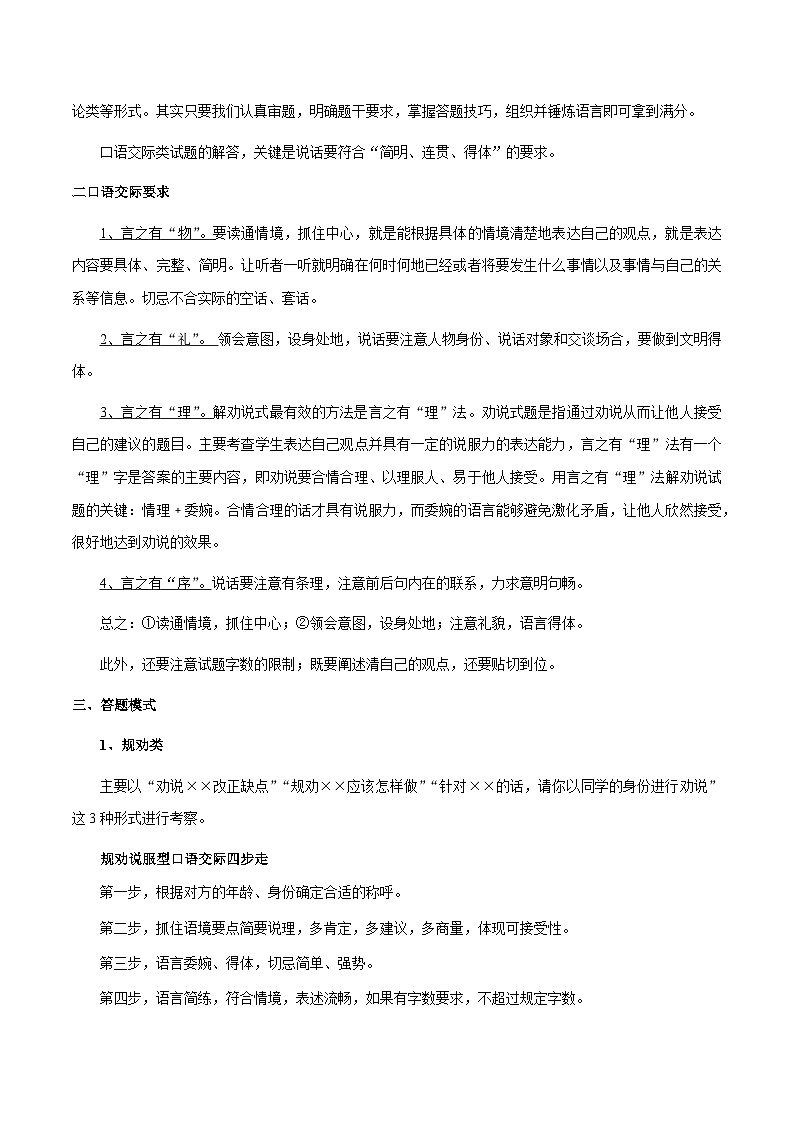 专题11 口语交际、活动设计(原卷版)-备战2025年中考语文一轮复习考点突破(全国通用)第3页