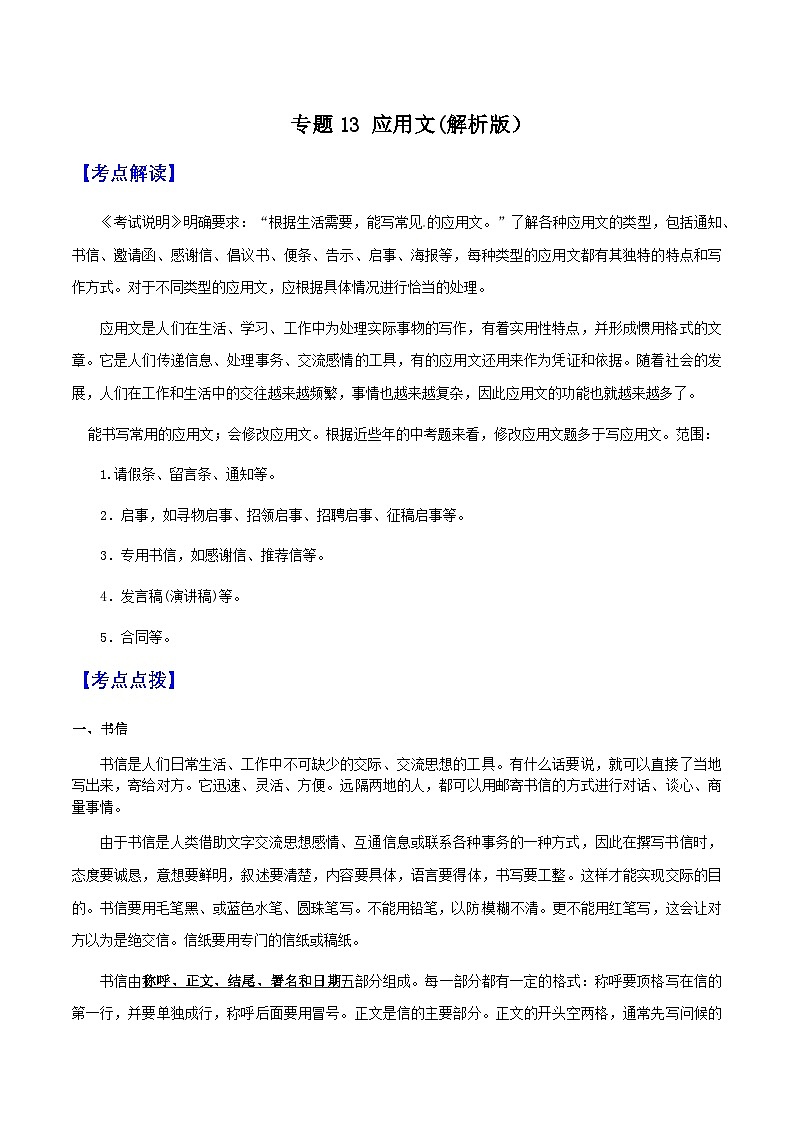 专题13 应用文-备战2025年中考语文一轮复习考点突破(全国通用)知识梳理与练习01