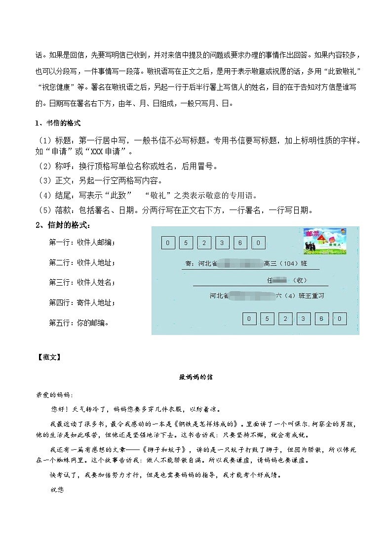 专题13 应用文-备战2025年中考语文一轮复习考点突破(全国通用)知识梳理与练习02