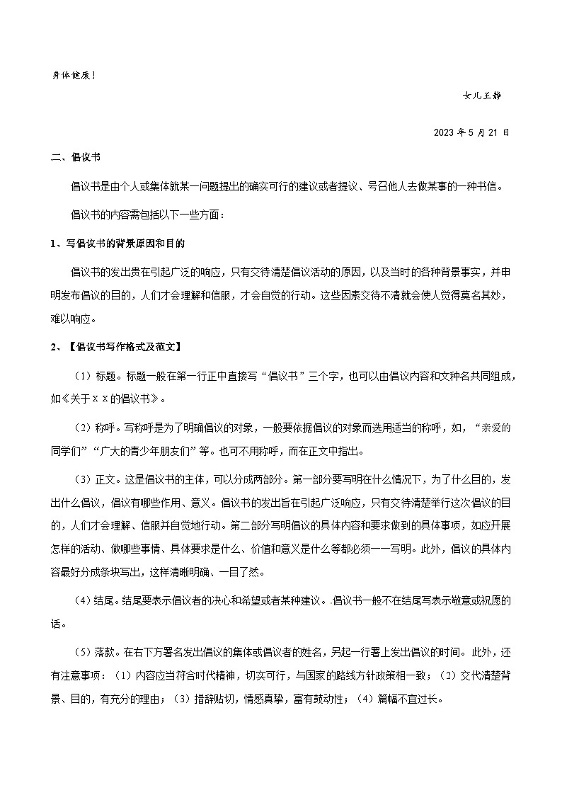 专题13 应用文-备战2025年中考语文一轮复习考点突破(全国通用)知识梳理与练习03