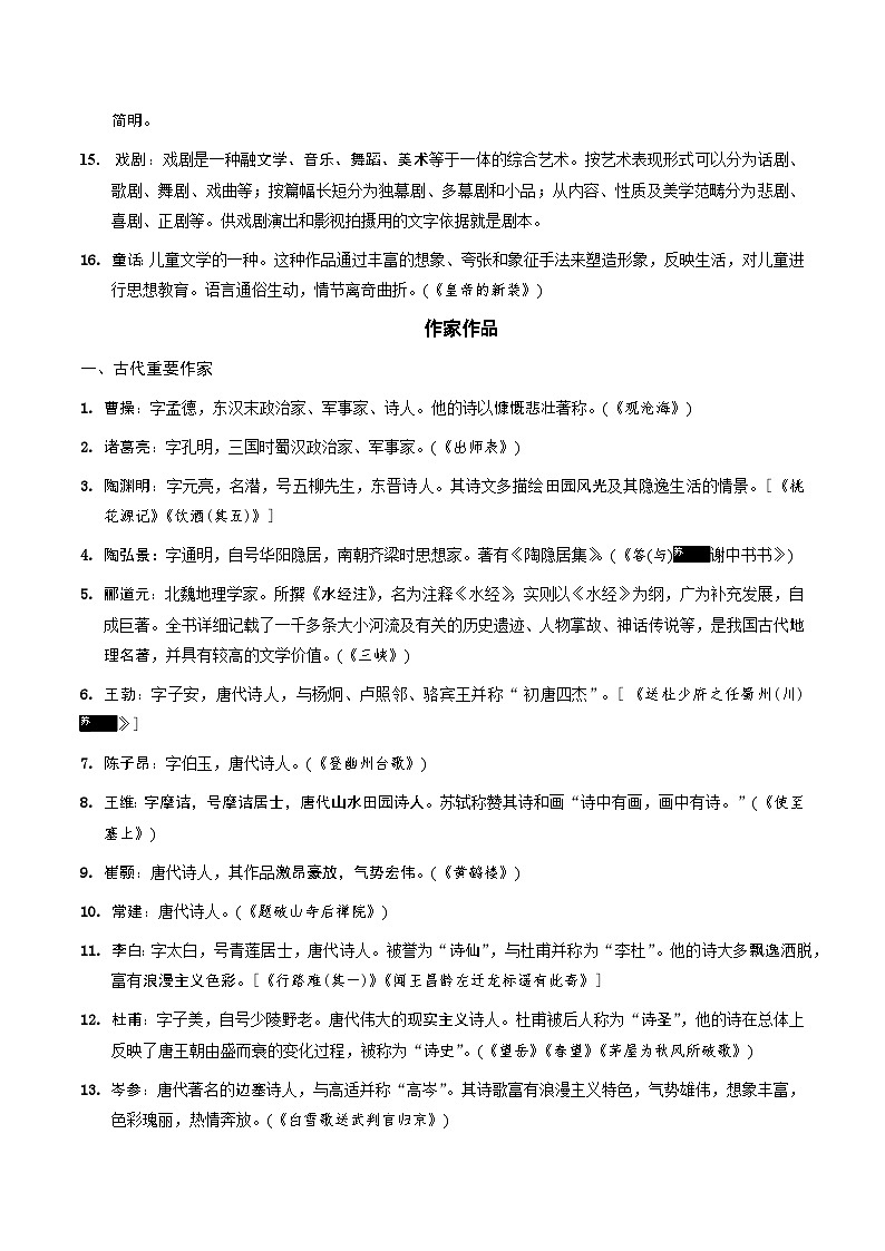 专题14 文学文化常识(解析版)-备战2025年中考语文一轮复习考点突破(全国通用)第3页