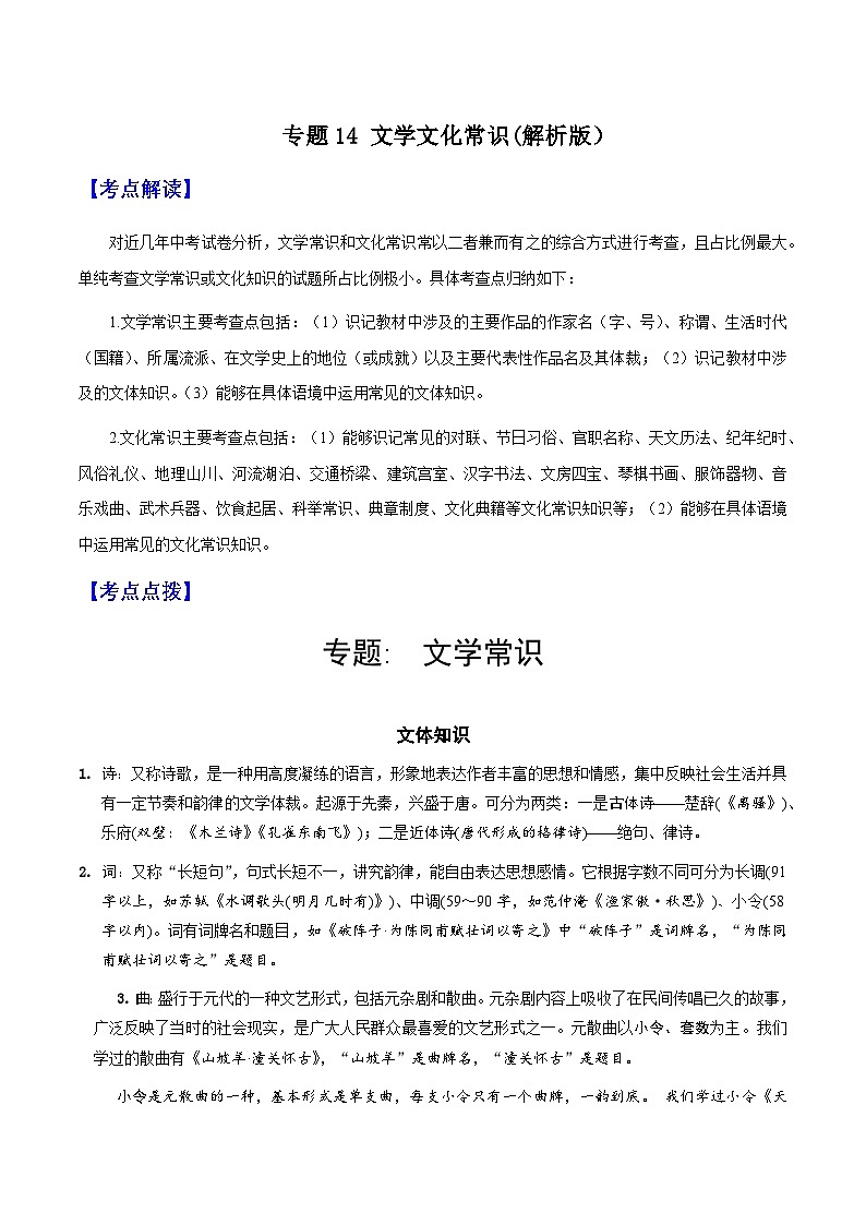 专题14 文学文化常识(原卷版)-备战2025年中考语文一轮复习考点突破(全国通用)第1页