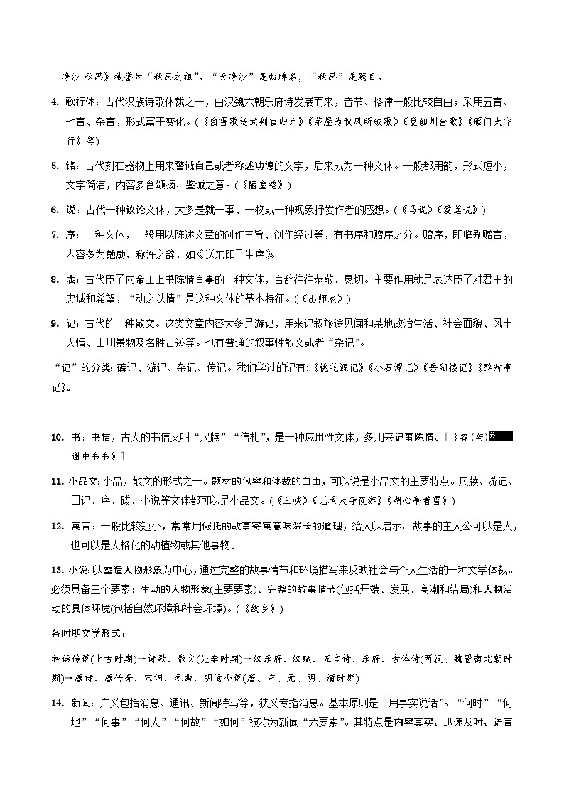 专题14 文学文化常识(原卷版)-备战2025年中考语文一轮复习考点突破(全国通用)第2页