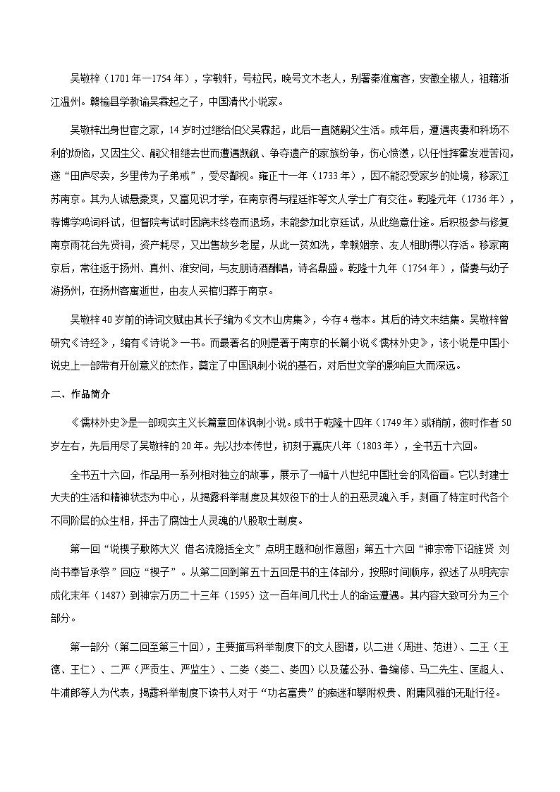专题25《儒林外史》(知识梳理 练习)(解析版)-备战2025年中考语文一轮复习考点突破(全国通用)第2页