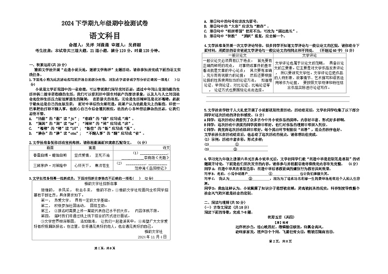 湖南省长沙市雅礼教育集团2024-2025学年九年级上学期期中考试语文试卷第1页