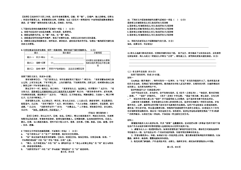 湖南省长沙市雅礼教育集团2024-2025学年九年级上学期期中考试语文试卷第2页