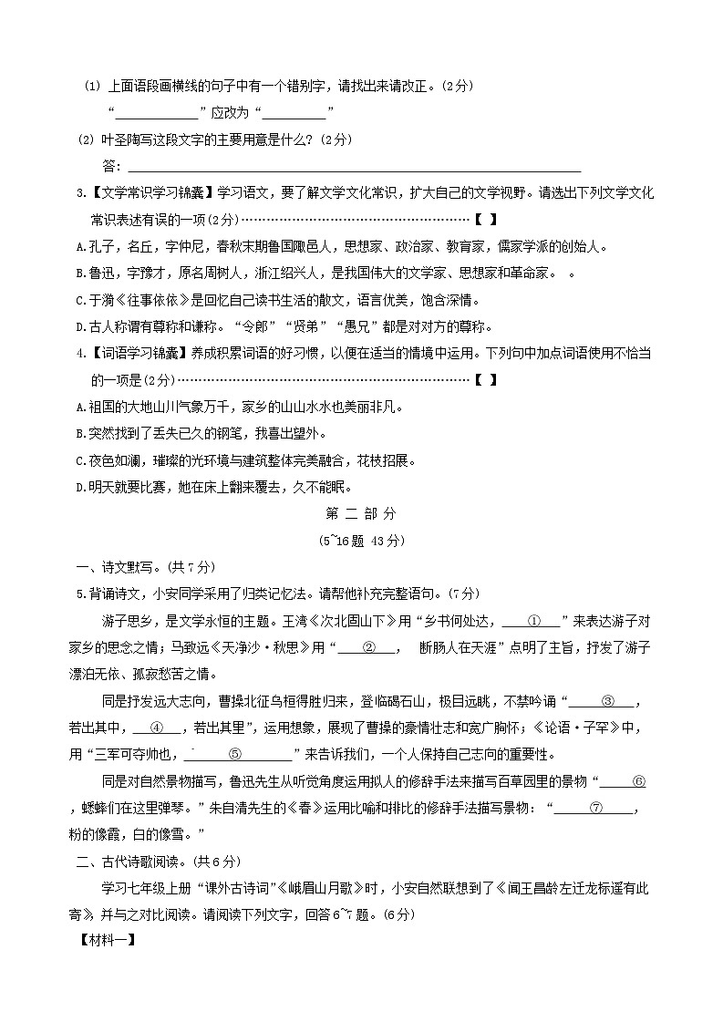 河北省唐山市迁安市2024-2025学年七年级上学期11月期中语文试题02
