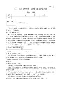 甘肃省定西市临洮县2024-2025学年八年级上学期10月期中考试语文试题