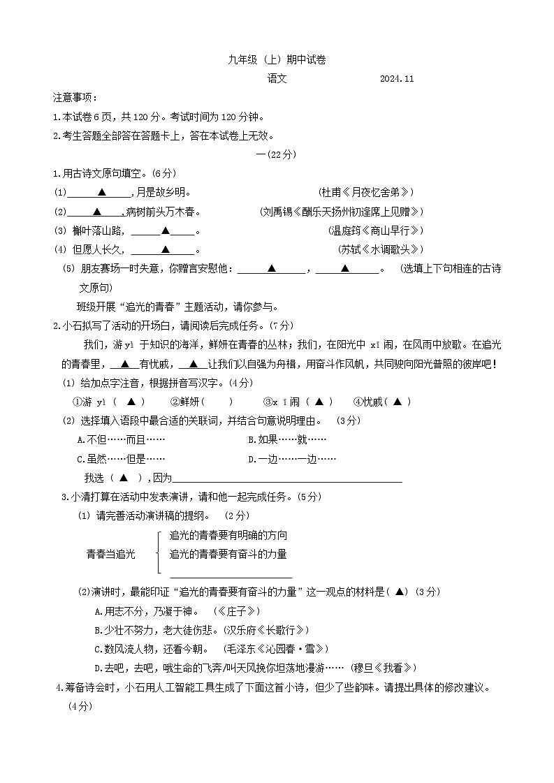 江苏省南京市鼓楼区2024-2025学年九年级上学期期中考试语文试题第1页