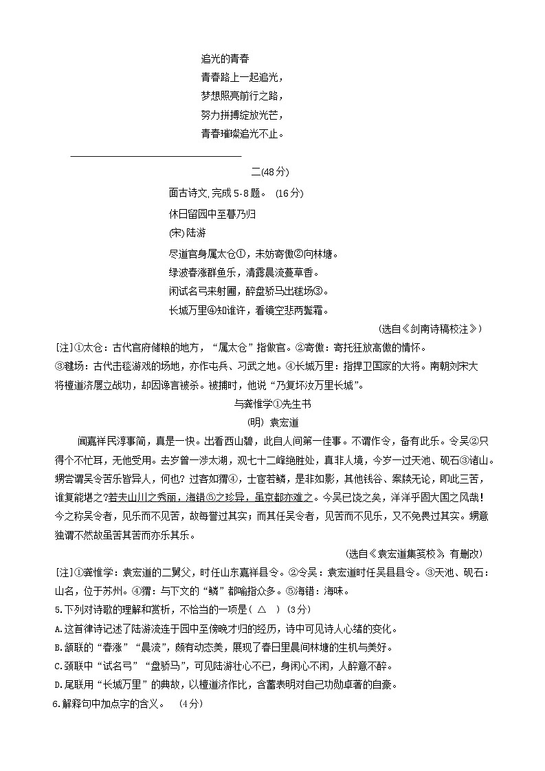 江苏省南京市鼓楼区2024-2025学年九年级上学期期中考试语文试题第2页