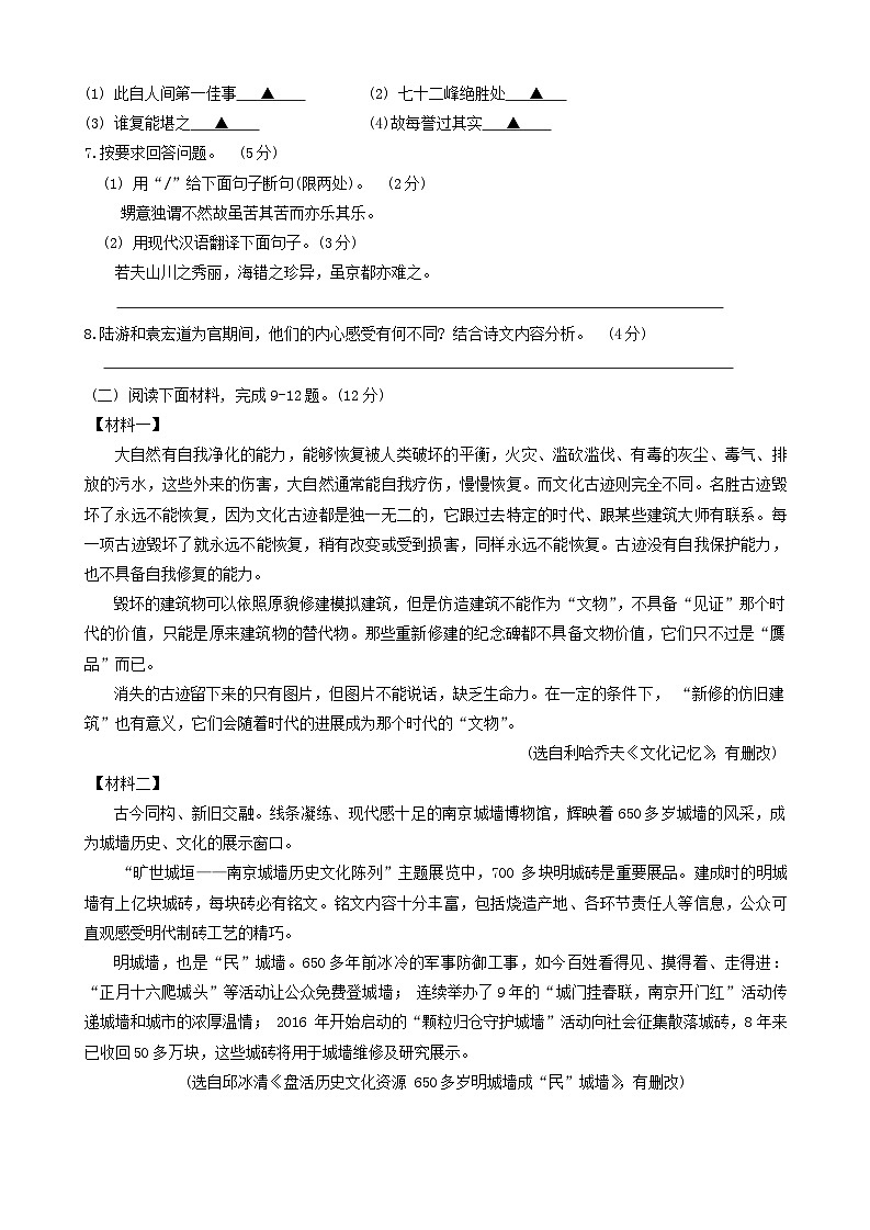 江苏省南京市鼓楼区2024-2025学年九年级上学期期中考试语文试题第3页