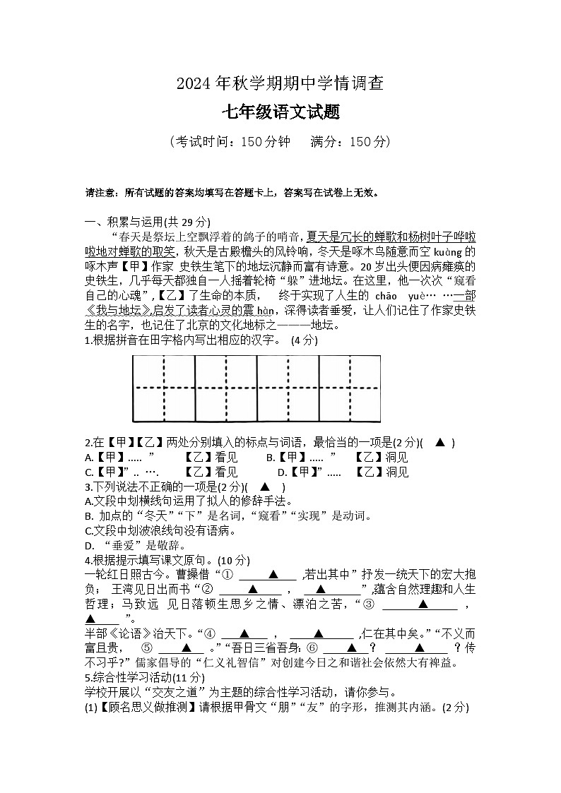 江苏省泰州市姜堰区2024-2025学年七年级上学期11月期中语文试题01