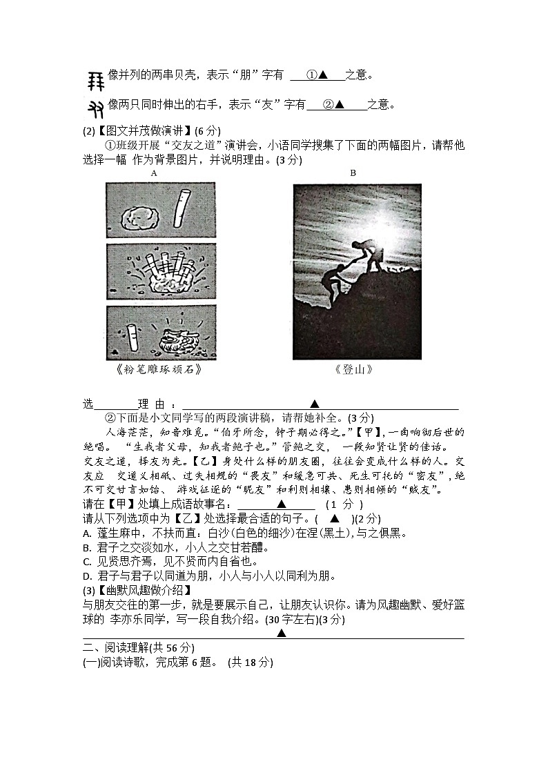 江苏省泰州市姜堰区2024-2025学年七年级上学期11月期中语文试题02