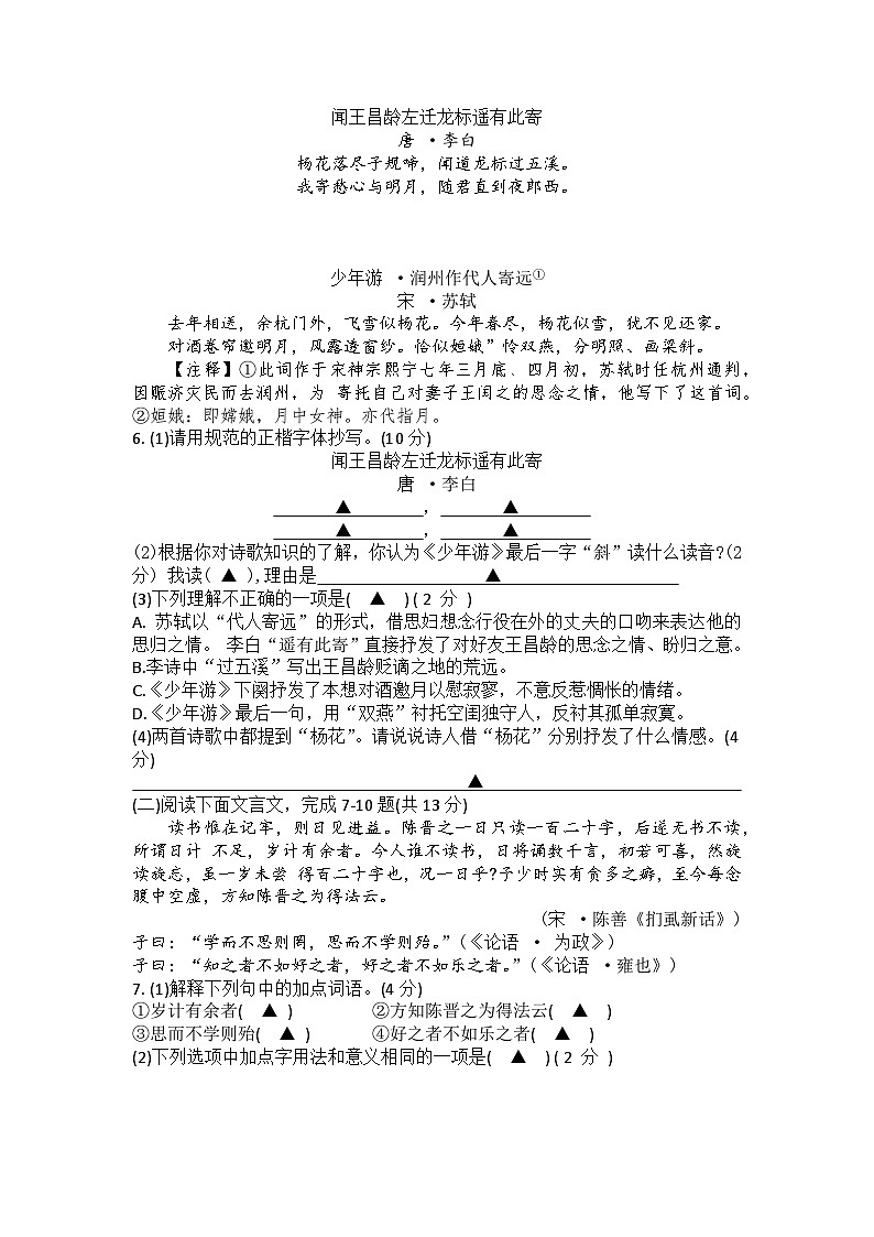 江苏省泰州市姜堰区2024-2025学年七年级上学期11月期中语文试题03