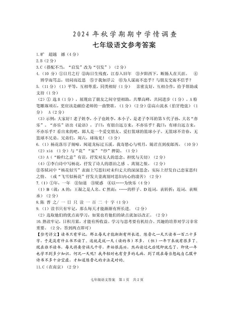 江苏省泰州市姜堰区2024-2025学年七年级上学期11月期中语文试题01